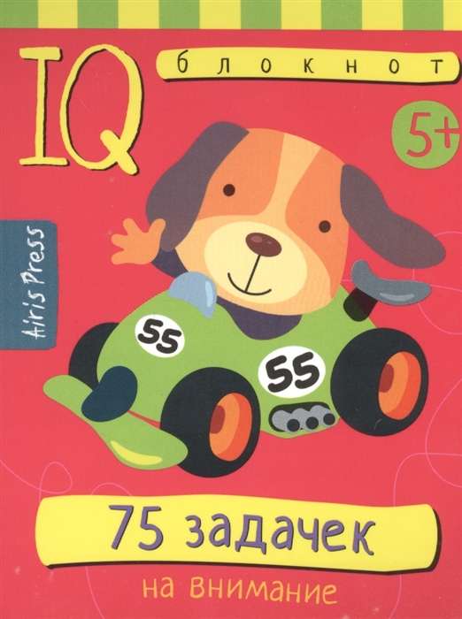 75 задачек на внимание. Для детей от 5 лет null - 0