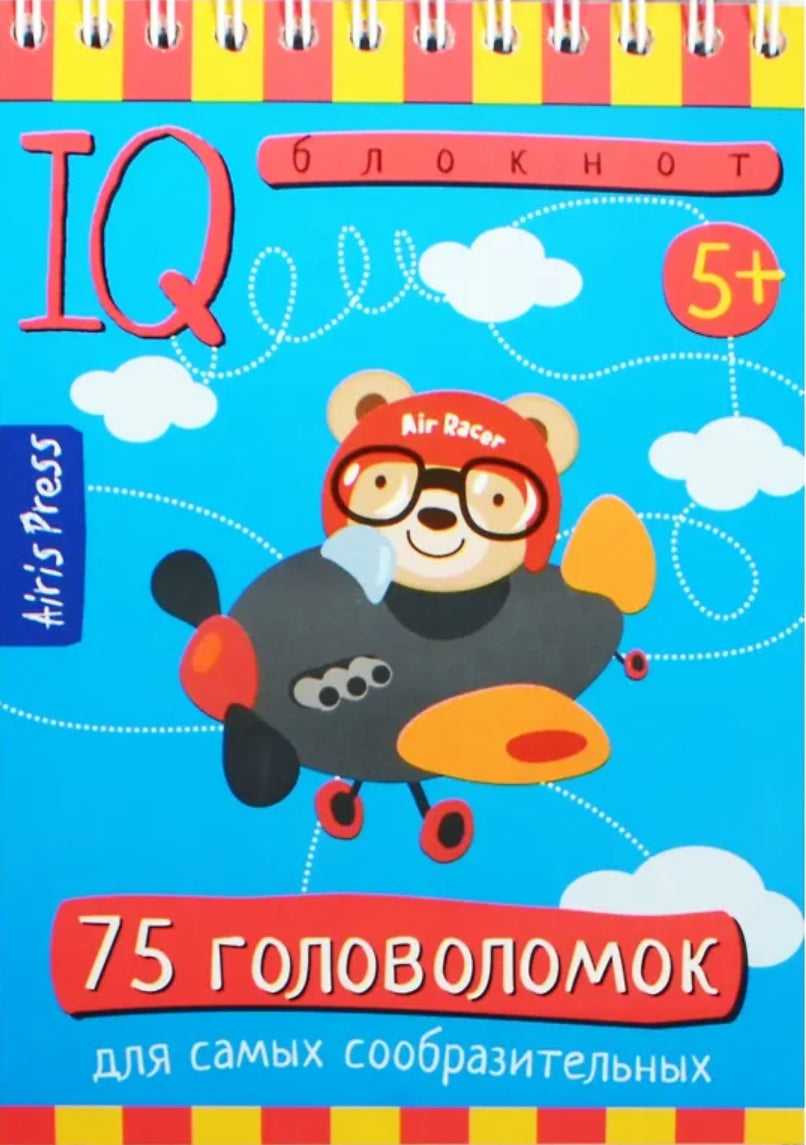 75 головоломок для самых сообразительных. Для детей от 5 лет 9785811260591