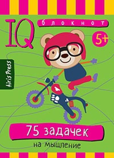 Умный блокнот 75 задачек на мышление 978-5-8112-6090-4 - 0