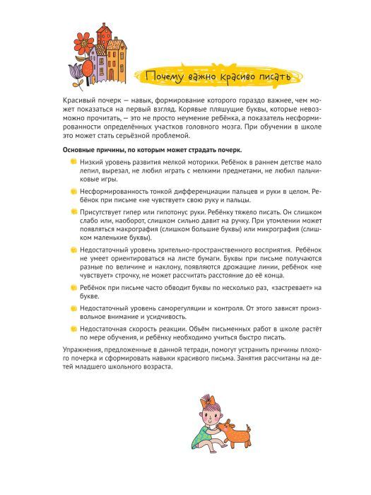 Нейропсихологические прописи. Точка, точка, два крючочка.Формирование красивого почерка 9785811263998