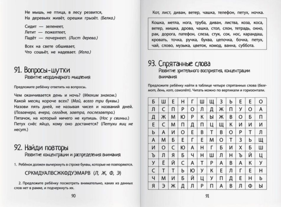 Нейропсихология. Игры и упражнения 9785811265145