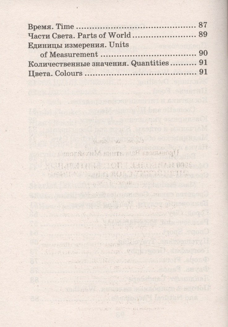 2000 наиболее употребительных английских слов и выражений. Тематический словарь 978-5-8112-6661-6, 978-5-8112-3792-0, 978-5-8112-5554-2, 978-5-8112-6225-0 - 2