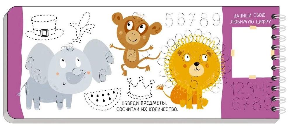 IQ многоразовые прописи. Пишем цифры и считаем. 4+ 978-5-8112-7458-1 - 1