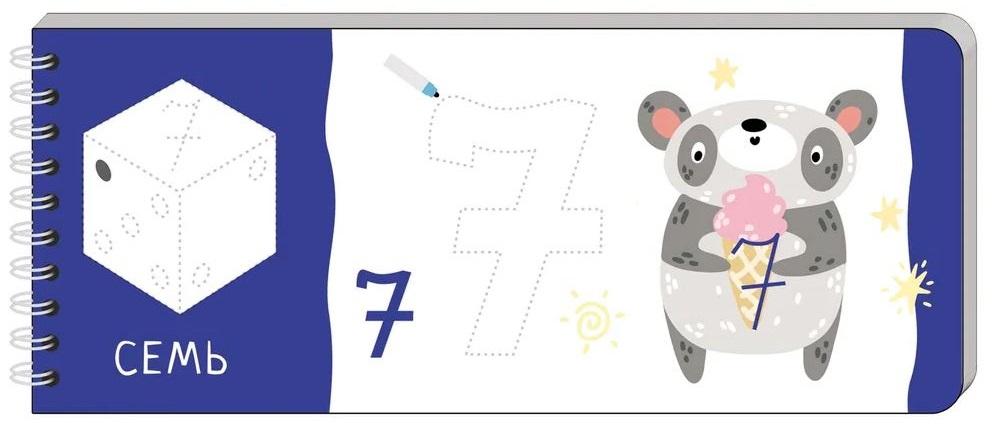 IQ многоразовые прописи. Пишем цифры и считаем. 4+ 978-5-8112-7458-1 - 3