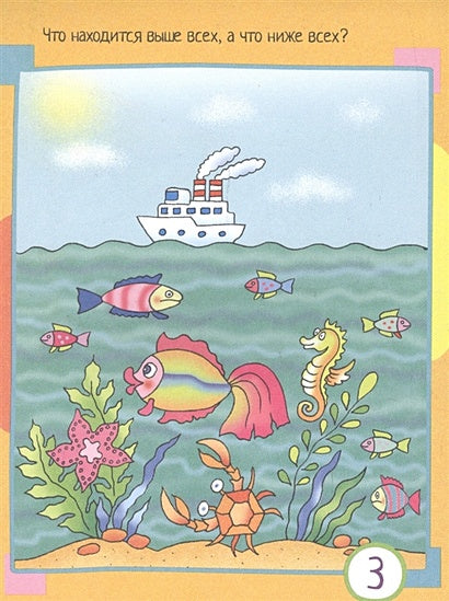 Умный блокнот. 80 задачек на внимание для самых маленьких 3+ 978-5-8112-7693-6 - 1