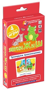 Звуки Ж и Ш. Тренируем произношение. Логопедические игры. Уровень 4. Набор карточек 978-5-8112-7779-7 - 0