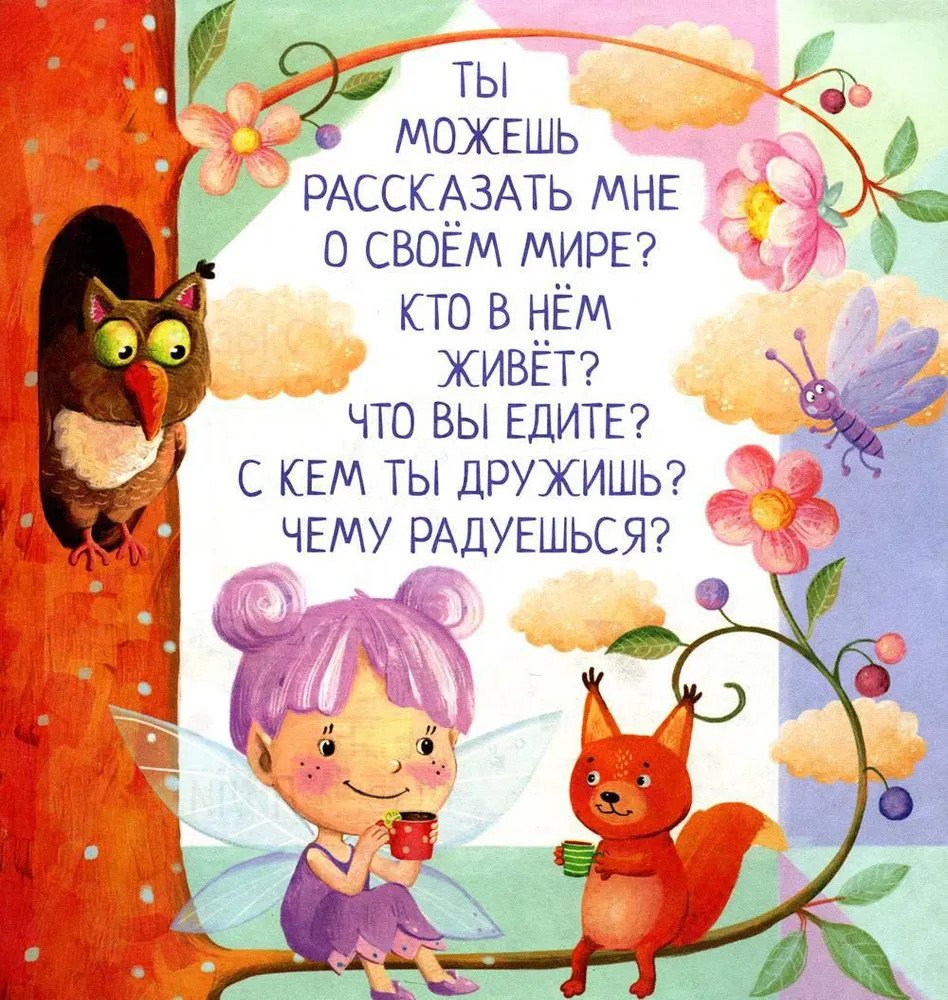 Письма феи. Учимся читать. Уровень 3 null - 1