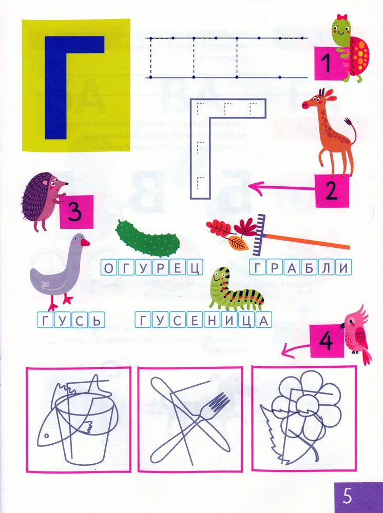 Учим буквы вместе с нейро-психологом 9785811283606