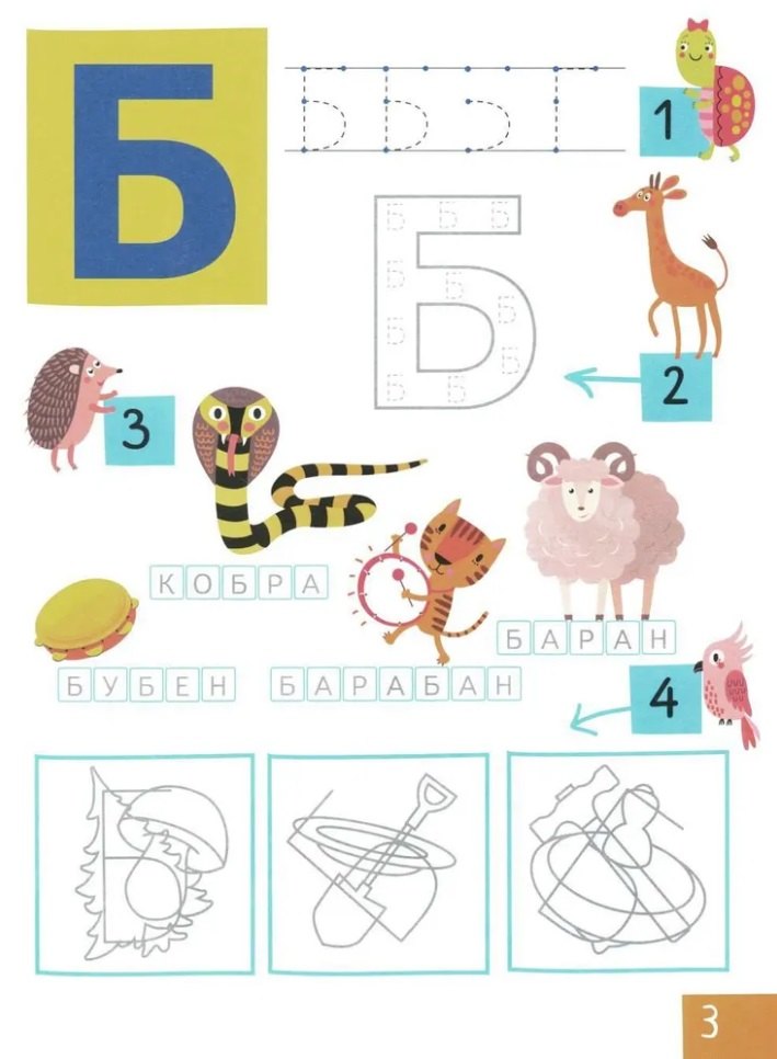 Нейропсихологические прописи. Учим буквы 978-5-8112-8360-6 - 2