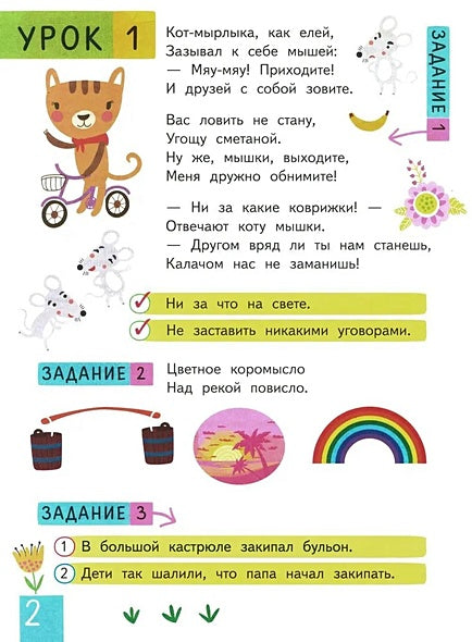 Нейропсихологические прописи. Строчка за строчкой 978-5-8112-8450-4 - 6