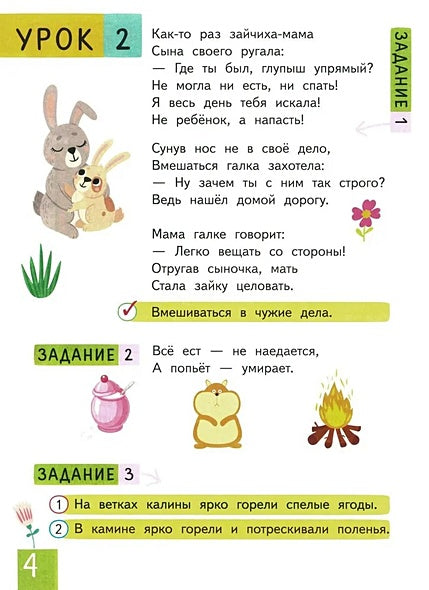 Нейропсихологические прописи. Строчка за строчкой 978-5-8112-8450-4 - 4