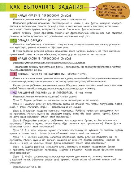 Нейропсихологические прописи. Строчка за строчкой 978-5-8112-8450-4 - 2