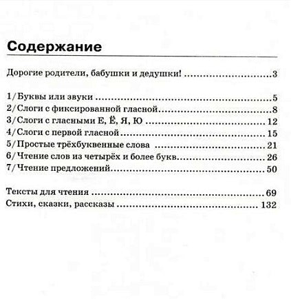 Как научить ребенка читать 978-5-8112-8557-0 - 4