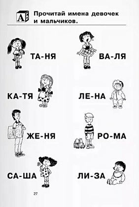 Как научить ребенка читать 978-5-8112-8557-0 - 3