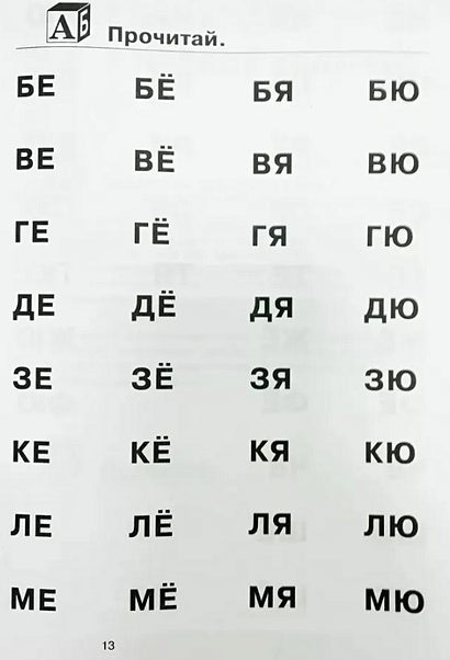 Как научить ребенка читать 978-5-8112-8557-0 - 5