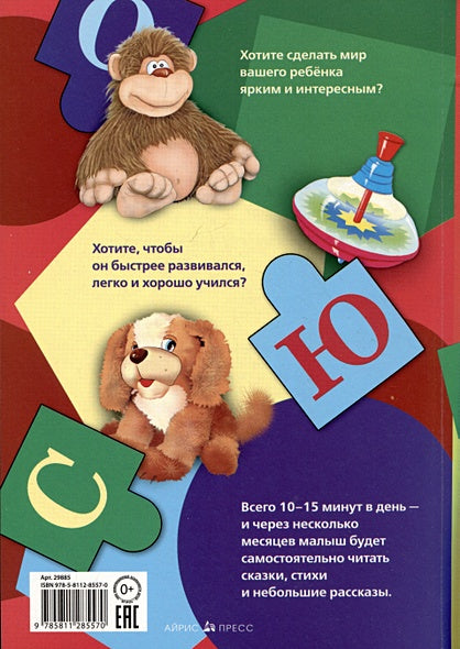 Как научить ребенка читать 978-5-8112-8557-0 - 1