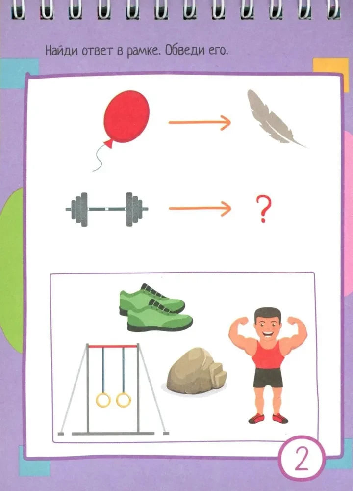 IQ блокнот. 75 задачек на креативное мышление. 5+ 9785811286423