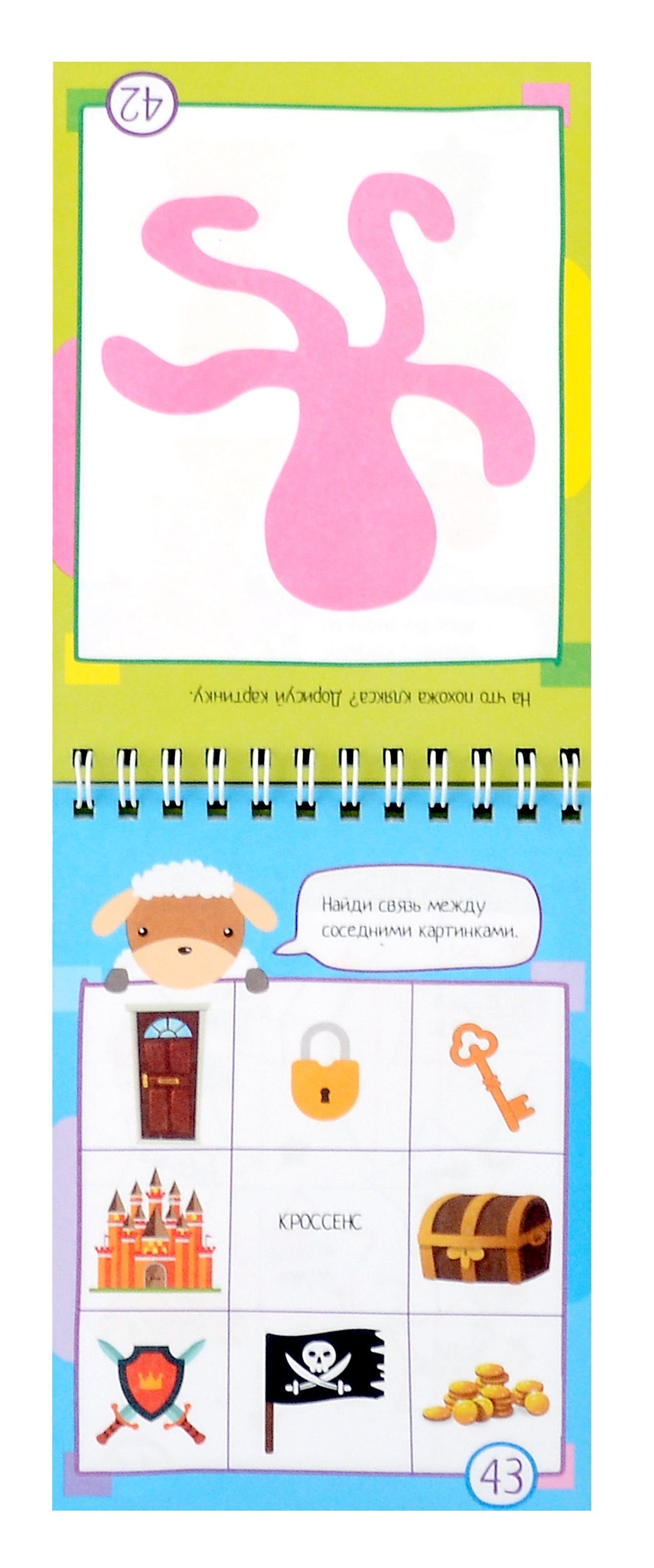 IQ блокнот. 75 задачек на креативное мышление. 5+ 978-5-8112-8642-3 - 2