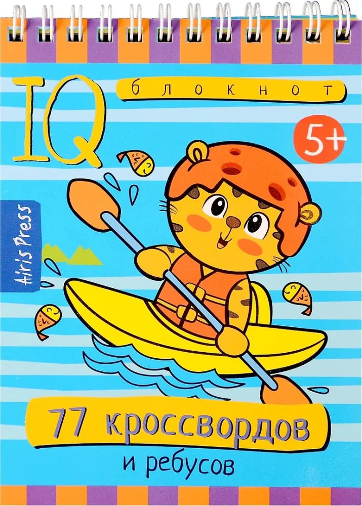 Умный блокнот. 77 кроссвордов и ребусов null - 0