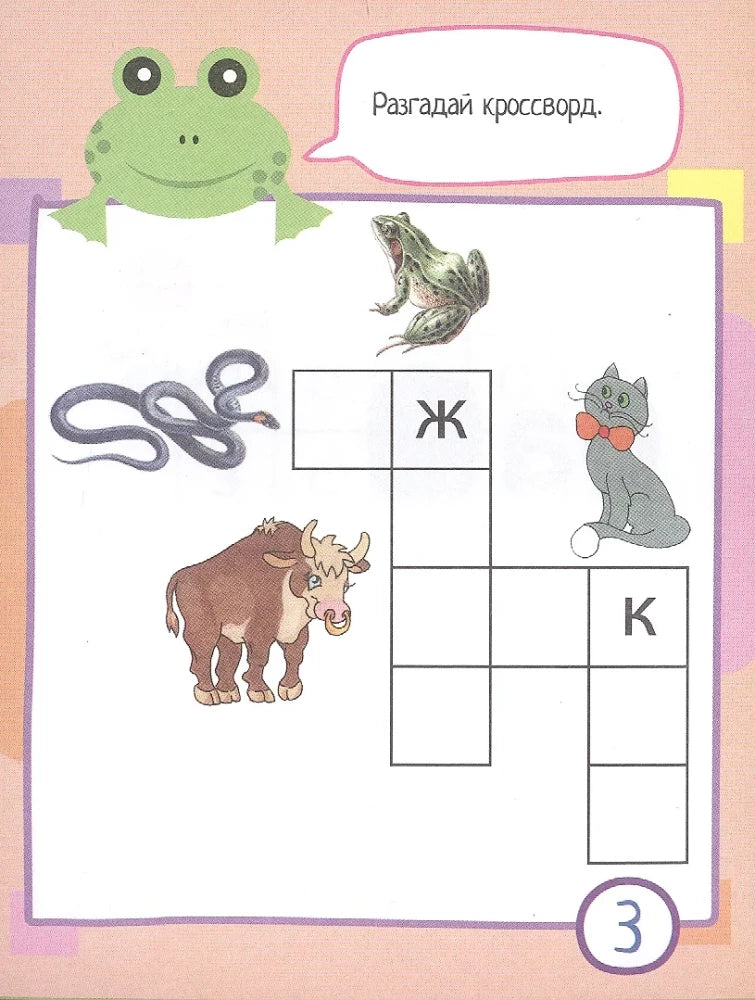 Умный блокнот. 77 кроссвордов и ребусов null - 3