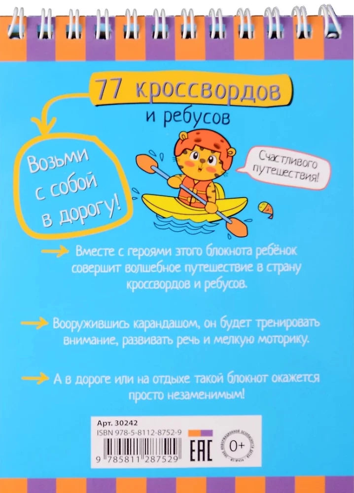 Умный блокнот. 77 кроссвордов и ребусов null - 1