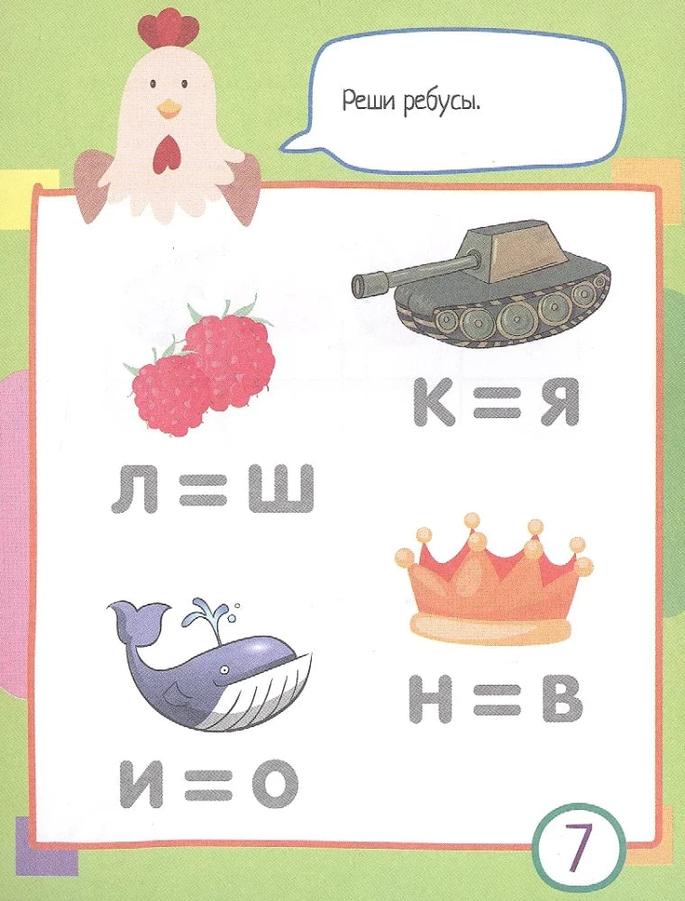 Умный блокнот. 77 кроссвордов и ребусов null - 5