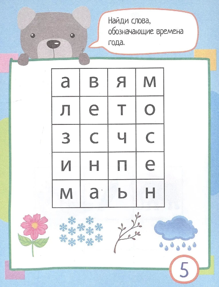 Умный блокнот. 77 кроссвордов и ребусов null - 4