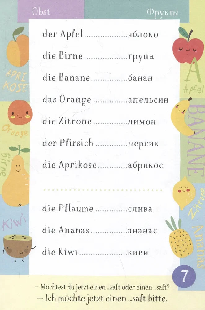 500 немецких слов. Словарь-тренажер. Уровень 1 9785811288465