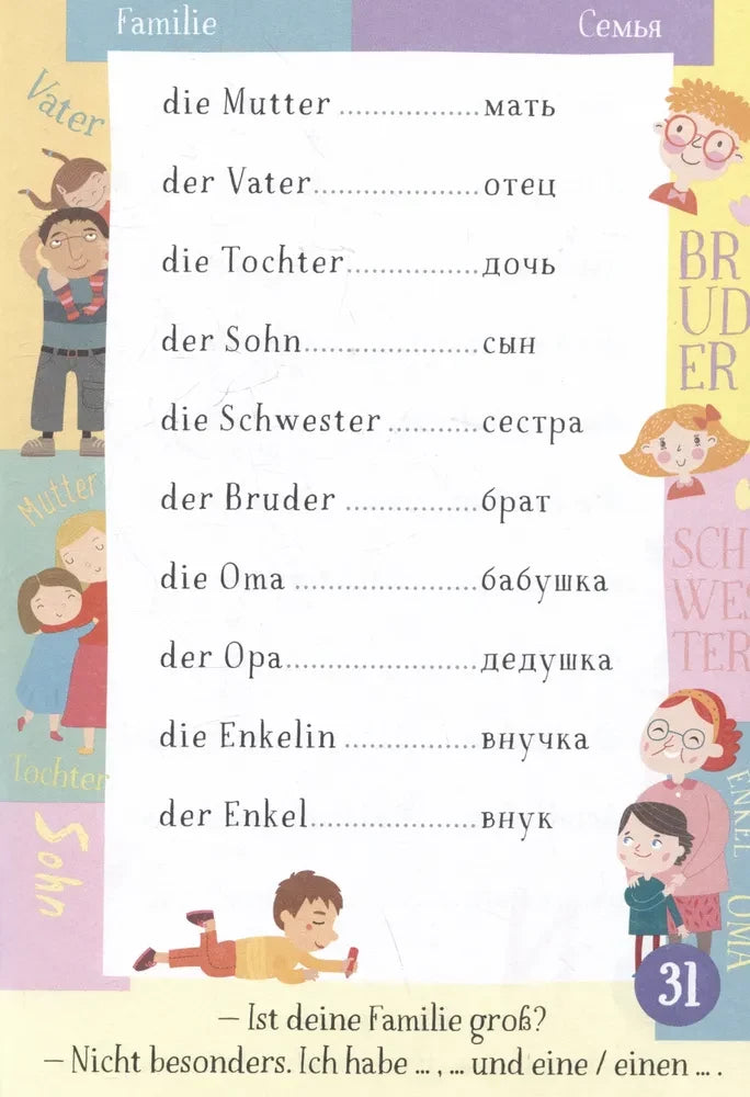 500 немецких слов. Словарь-тренажер. Уровень 1 9785811288465