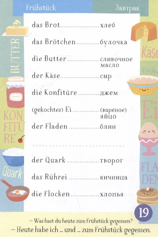 500 немецких слов. Словарь-тренажер. Уровень 1 null - 3