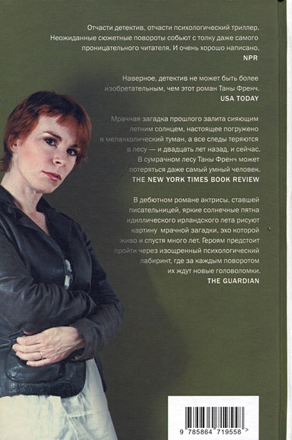 В лесу 978-5-86471-955-8 - 0