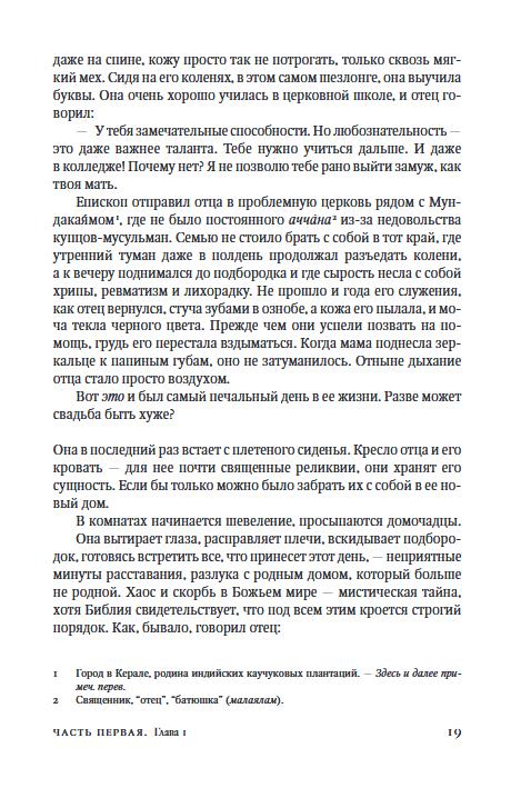 Рассечение Стоуна 978-5-86471-960-2 - 3