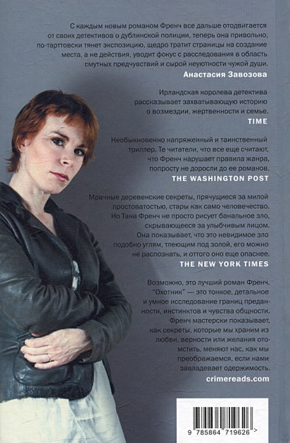 Охотник 978-5-86471-962-6 - 0