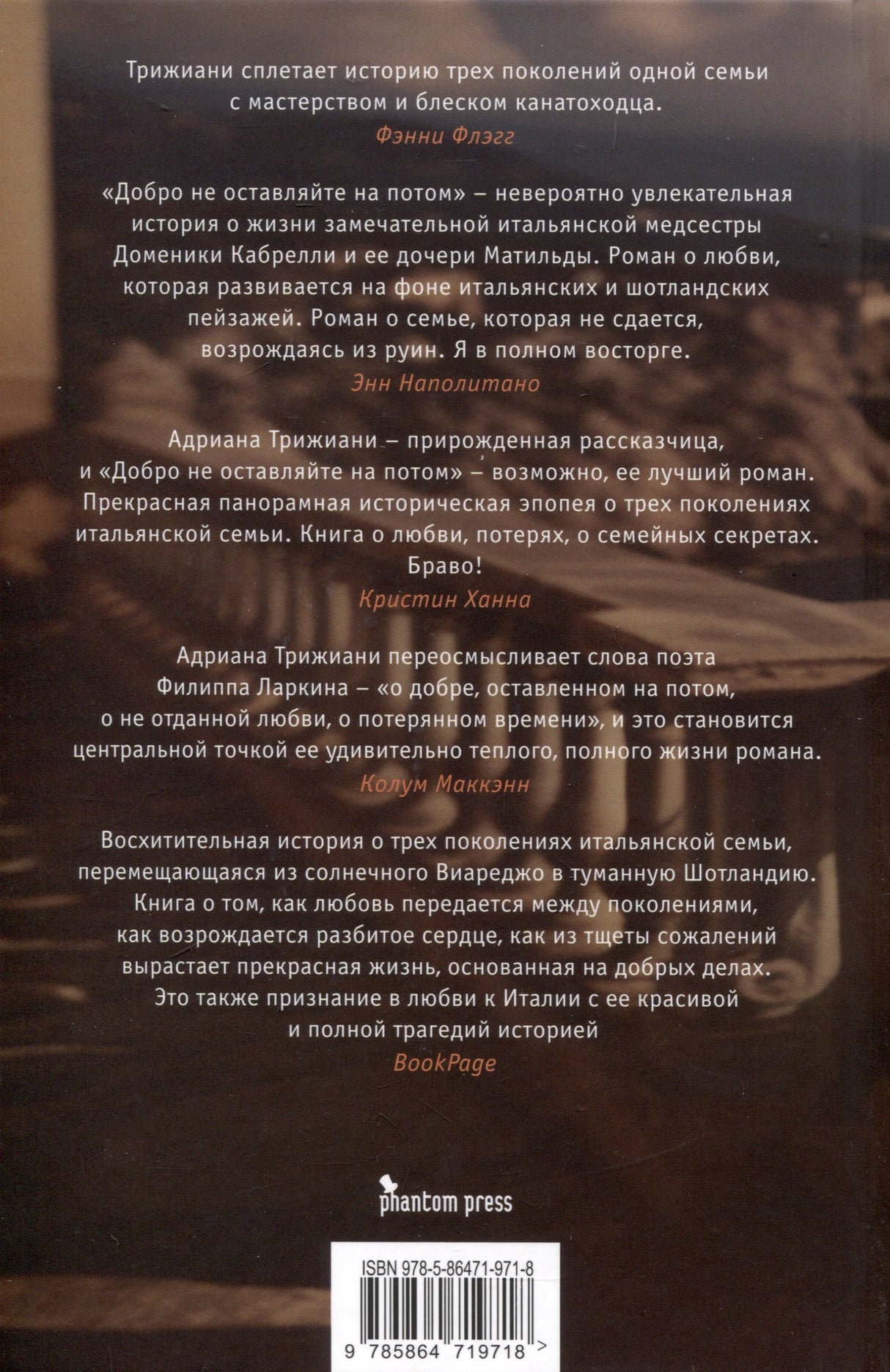 Добро не оставляйте на потом 978-5-86471-971-8 - 1