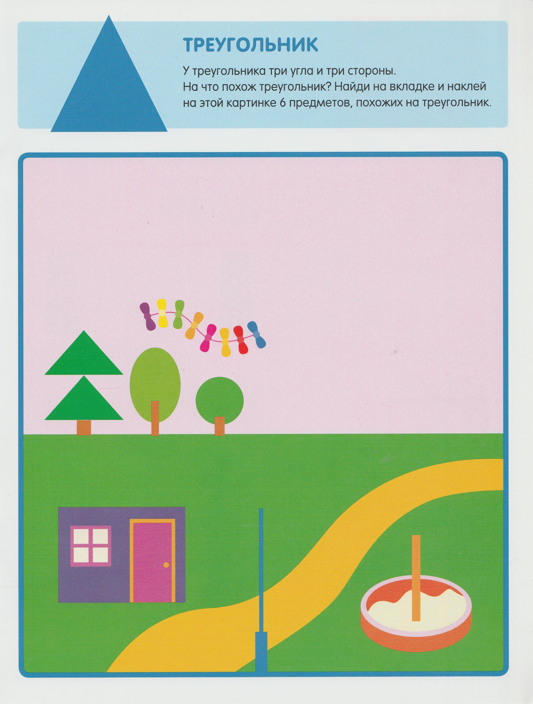 Веселая геометрия