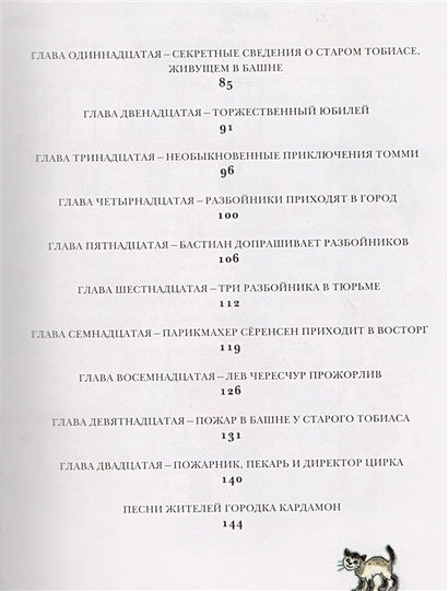 Люди и разбойники из Кардамона 978-5-906640-10-9 - 1