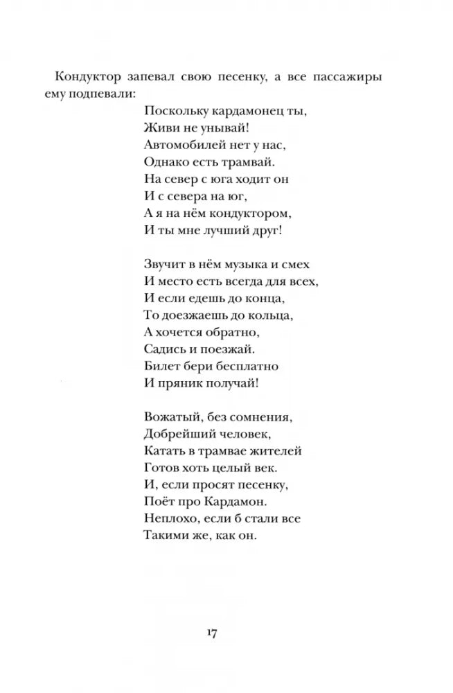 Люди и разбойники из Кардамона null - 5