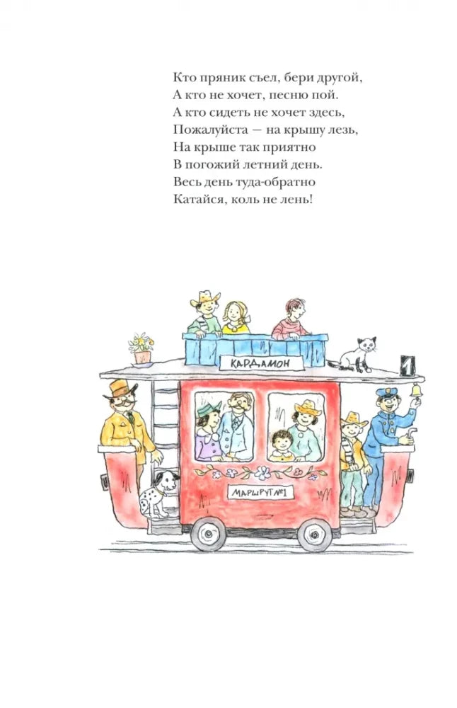 Люди и разбойники из Кардамона null - 7