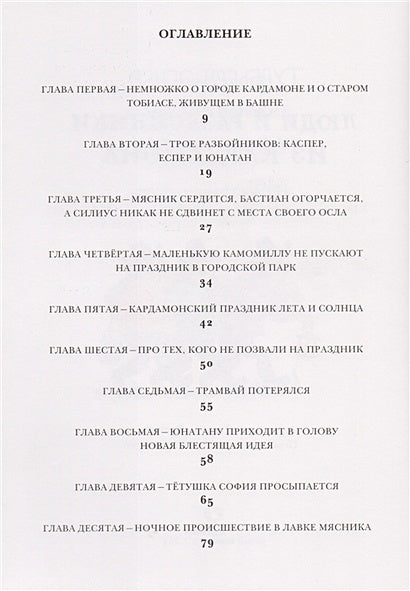 Люди и разбойники из Кардамона 978-5-906640-10-9 - 0