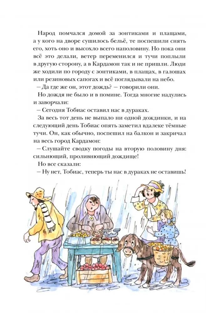 Люди и разбойники из Кардамона null - 2