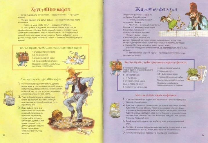 Готовим вместе с Петсоном и Финдусом. Рецепты 9785906640253