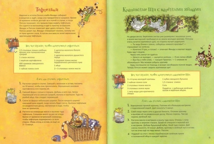 Готовим вместе с Петсоном и Финдусом. Рецепты 9785906640253