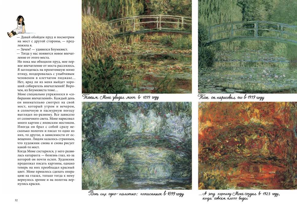 Линнея в саду художника 9785906640482 - 4