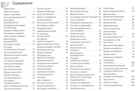 Загадки детектива Щуки 978-5-906640-66-6 - 0