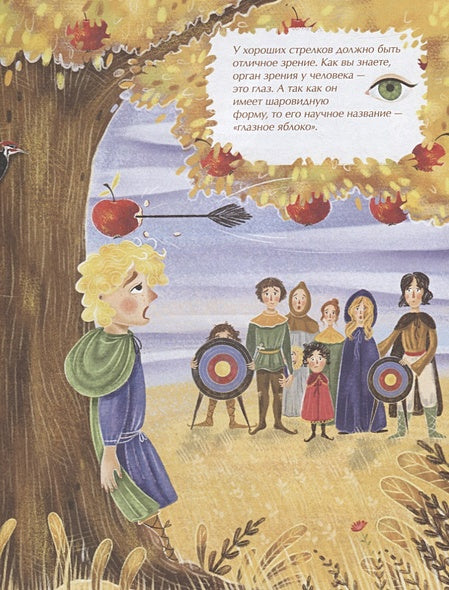 Эх, яблочко! Неизвестные истории известного фрукта 978-5-906788-94-8 - 2