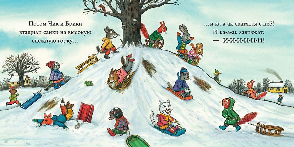 Чик и Брики. Снеговик 9785906824714