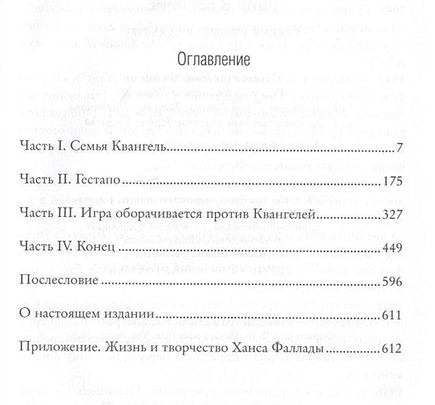 Один в Берлине 978-5-906837-04-2 - 0