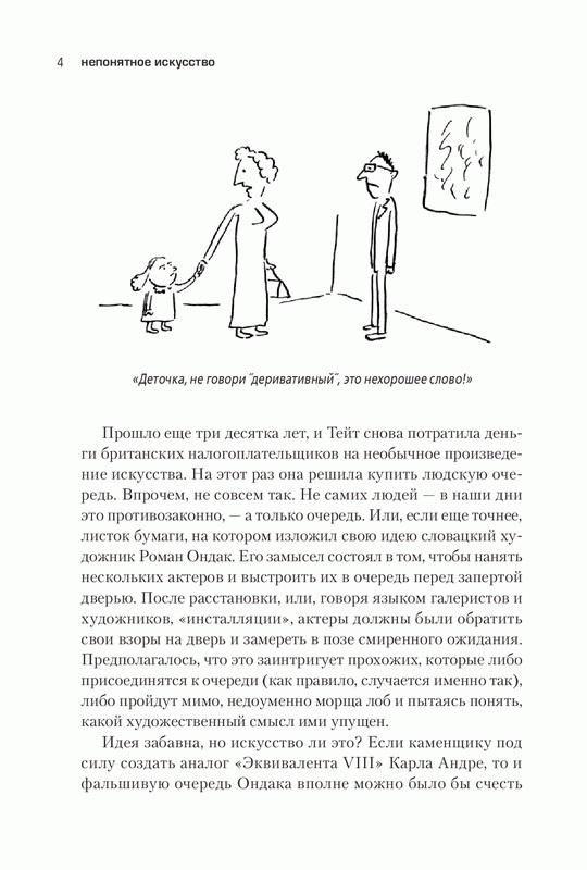 Непонятное искусство. От Моне до Бэнкси 978-5-906837-42-4 - 3