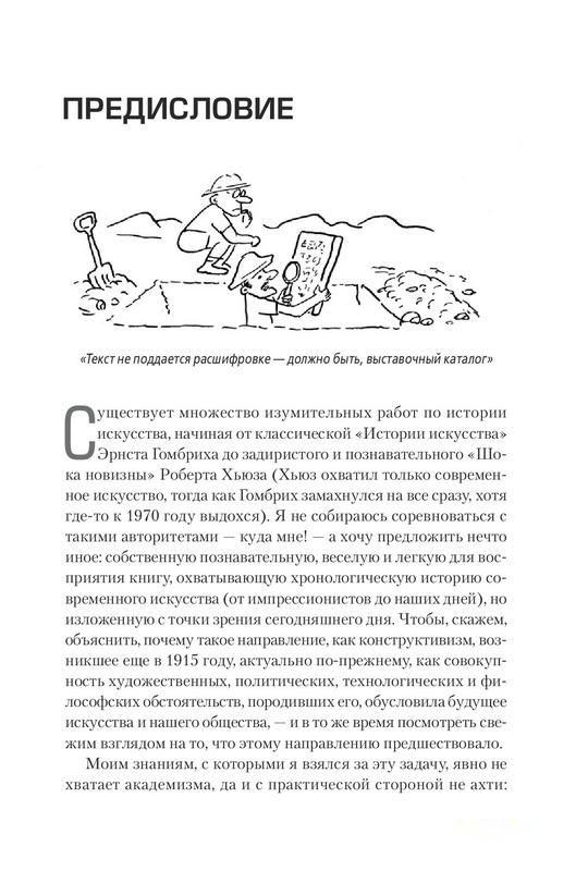 Непонятное искусство. От Моне до Бэнкси 978-5-906837-42-4 - 2