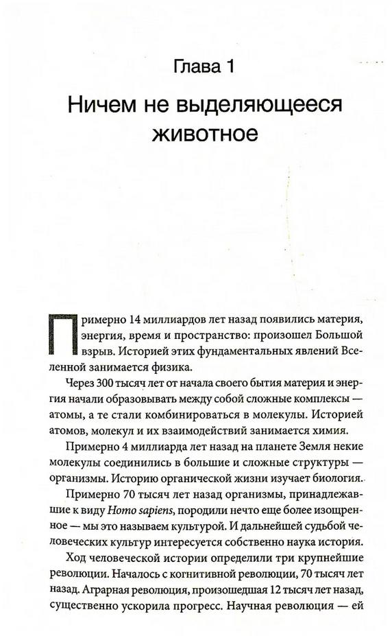 Sapiens. Краткая история человечества 9785906837622